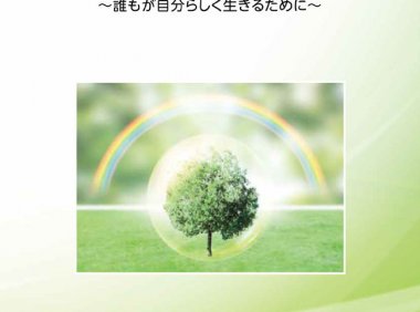 【日本鸟取县要求工作场所平等对待同性伴侣】