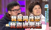 【台湾《爸妈囧很大》：发现小孩是同志？！】